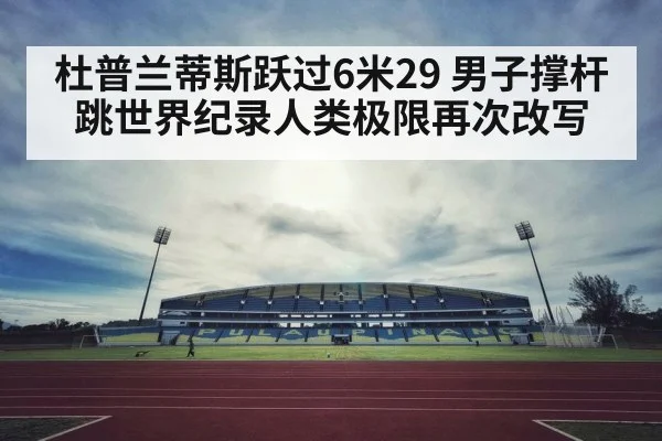 pole vault stadium