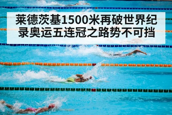 olympic swimming pool